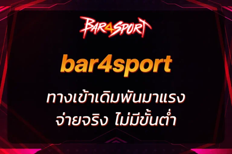 bar4sport